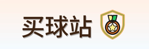 买球站 Logo